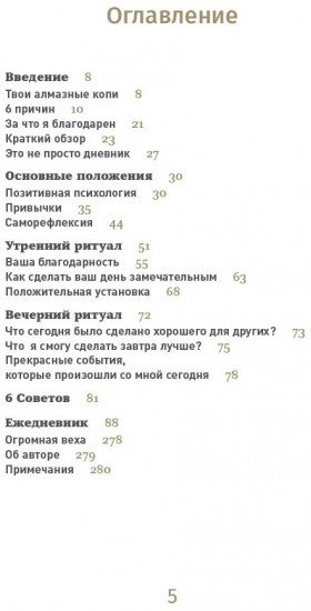 6 минут. Ежедневник, который изменит вашу жизнь
