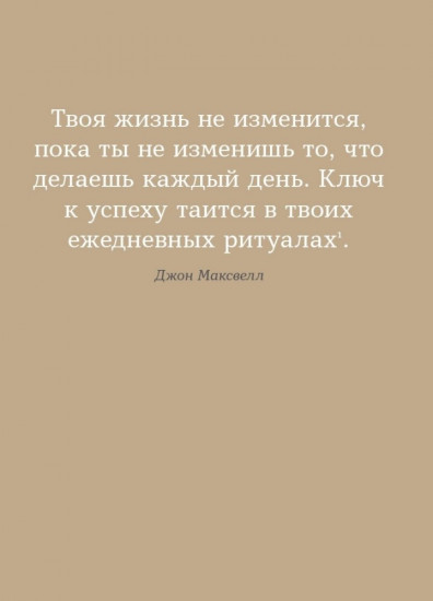 6 минут. Ежедневник, который изменит вашу жизнь