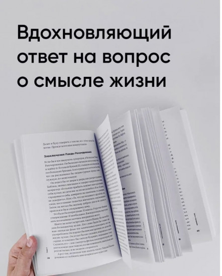 Тонкое искусство пофигизма. Парадоксальный способ жить счастливо