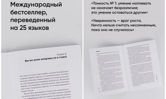 Тонкое искусство пофигизма. Парадоксальный способ жить счастливо
