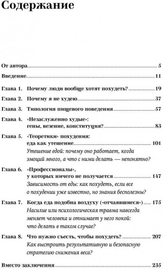 Почему я не худею. Дело не в диете, дело – в голове