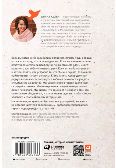 Ты в порядке. Книга о том, как нельзя с собой и не надо с другими