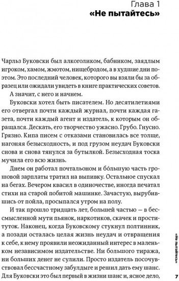 Тонкое искусство пофигизма. Парадоксальный способ жить счастливо