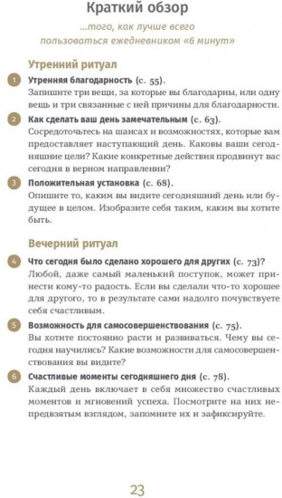 6 минут. Ежедневник. Inspired by Gunta Stölzl