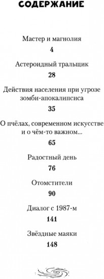 Звёздные маяки. Рассказы фантастические и не очень