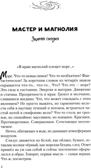 Звёздные маяки. Рассказы фантастические и не очень