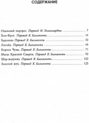 Эдгар Аллан По. Три шага в бездну. Комплект из 3 книг - Фото 3