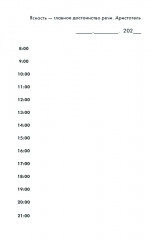 Говорите, говорите. Ежедневник и блокнот для совершенства речи. Комплект из 2 книг - Фото 2