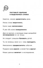 Говорите, говорите. Ежедневник и блокнот для совершенства речи. Комплект из 2 книг - Фото 8