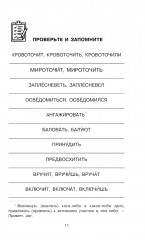 Говорите, говорите. Ежедневник и блокнот для совершенства речи. Комплект из 2 книг - Фото 9