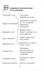 Говорите, говорите. Ежедневник и блокнот для совершенства речи. Комплект из 2 книг - Фото 10