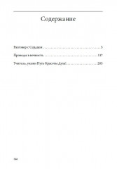 Основы гуманной педагогики. В 20 книгах. Книга 9. разговор с сердцем - Фото 1