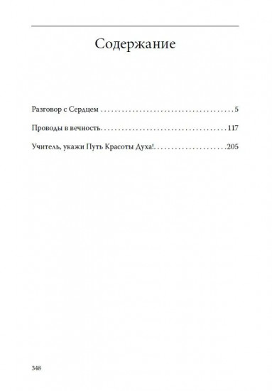 Основы гуманной педагогики. В 20 книгах. Книга 9. разговор с сердцем