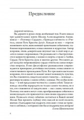 Основы гуманной педагогики. В 20 книгах. Книга 9. разговор с сердцем - Фото 2