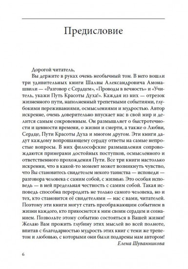 Основы гуманной педагогики. В 20 книгах. Книга 9. разговор с сердцем