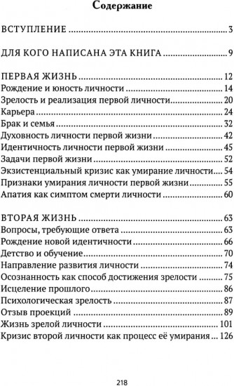 Третья жизнь. Как обрести духовную зрелость и стать по-настоящему счастливым