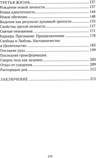 Третья жизнь. Как обрести духовную зрелость и стать по-настоящему счастливым
