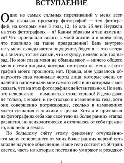 Третья жизнь. Как обрести духовную зрелость и стать по-настоящему счастливым