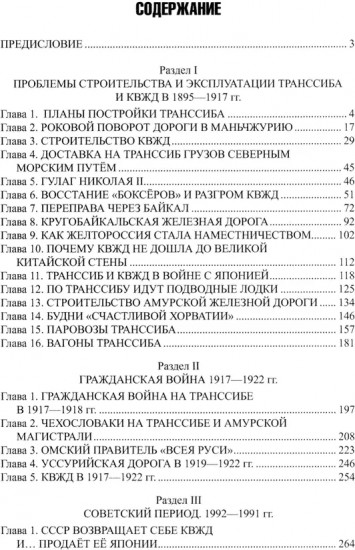 Россия идет на Восток. Транссиб, БАМ, Восточный полигон