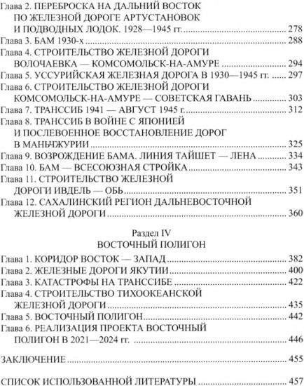 Россия идет на Восток. Транссиб, БАМ, Восточный полигон