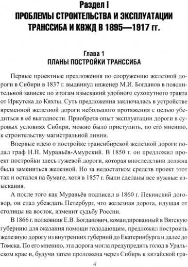 Россия идет на Восток. Транссиб, БАМ, Восточный полигон