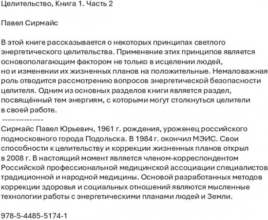 Целительство. Книга 1. Часть 2