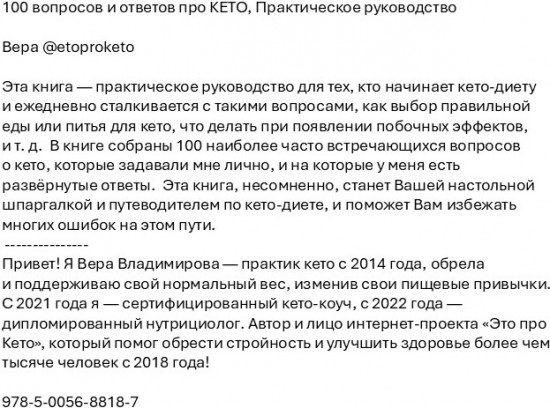 100 вопросов и ответов про КЕТО