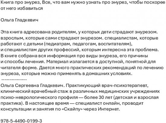 Книга про энурез. Все, что вам нужно узнать про энурез, чтобы поскорее от него избавиться