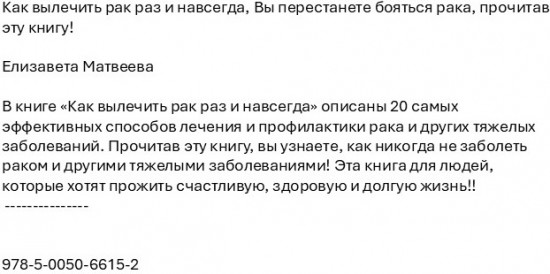 Как вылечить рак раз и навсегда. Вы перестанете бояться рака, прочитав эту книгу!