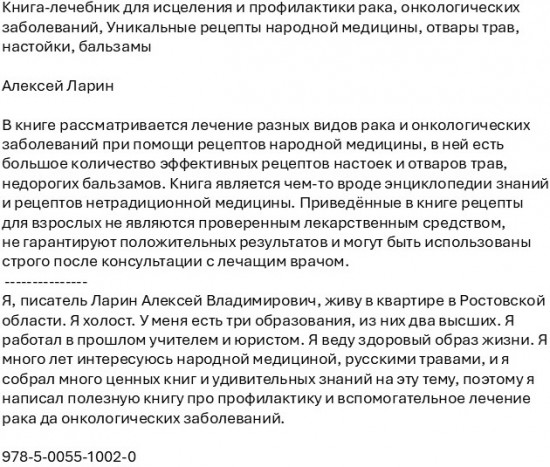Книга-лечебник для исцеления и профилактики рака, онкологических заболеваний