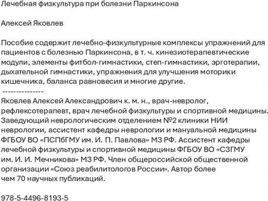 Лечебная физкультура при болезни Паркинсона