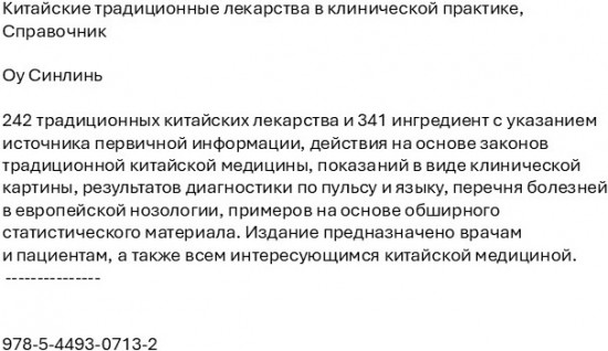 Китайские традиционные лекарства в клинической практике
