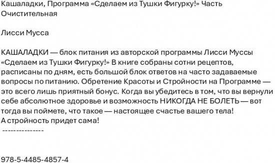 Кашаладки. Программа «Сделаем из Тушки Фигурку!» Часть Очистительная