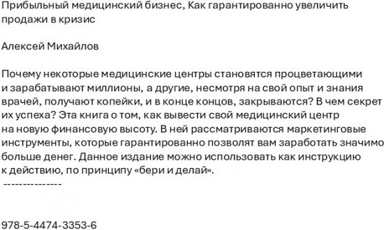 Прибыльный медицинский бизнес
