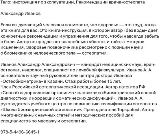 Лайфхаки остеопата: как навсегда избавиться от боли в спине