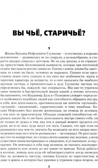 Вы чьё, старичьё?