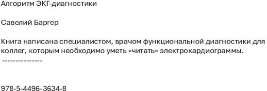 Алгоритм ЭКГ-диагностики