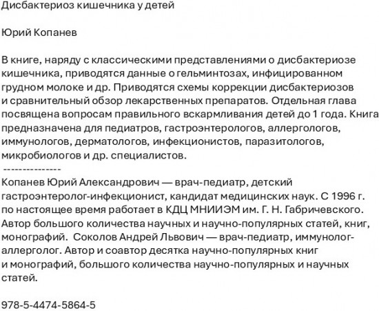 Дисбактериоз кишечника у детей
