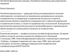 Лечебная физическая культура. Лечебные комплексы для укрепления здоровья - Фото 1