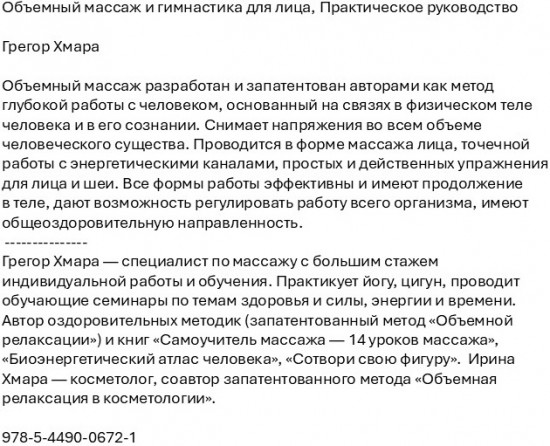 Объемный массаж и гимнастика для лица