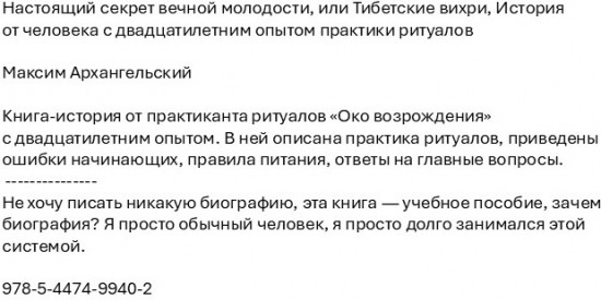 Настоящий секрет вечной молодости, или Тибетские вихри