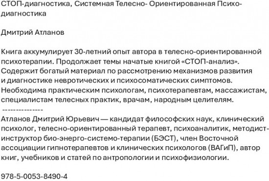СТОП-диагностика