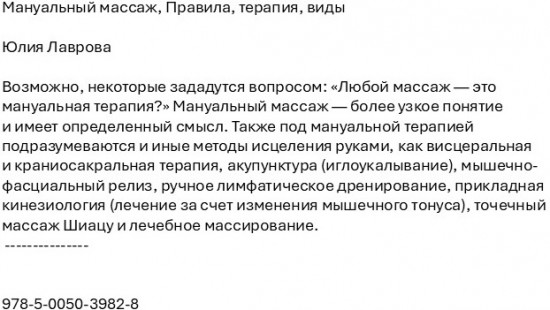 Мануальный массаж