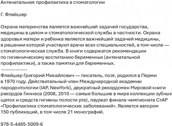Антенатальная профилактика в стоматологии
