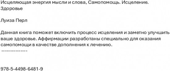 Исцеляющая энергия мысли и слова