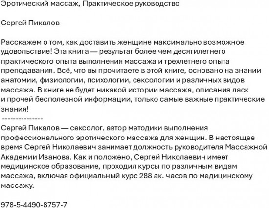 Эротический массаж