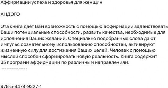 Аффирмации успеха и здоровья для женщин