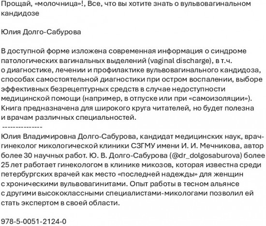 Прощай, «молочница»!