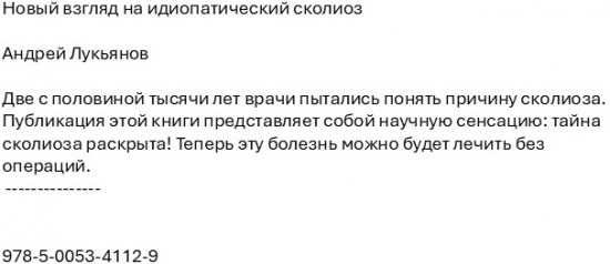 Новый взгляд на идиопатический сколиоз