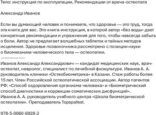 Тело: инструкция по эксплуатации